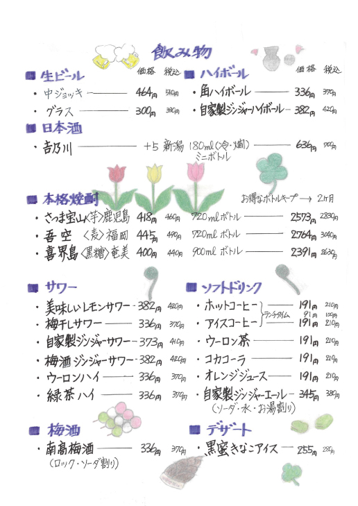 飲み物メニュー