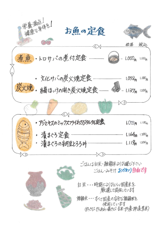 玄、定番の丼ぶりとお魚の定食メニュー