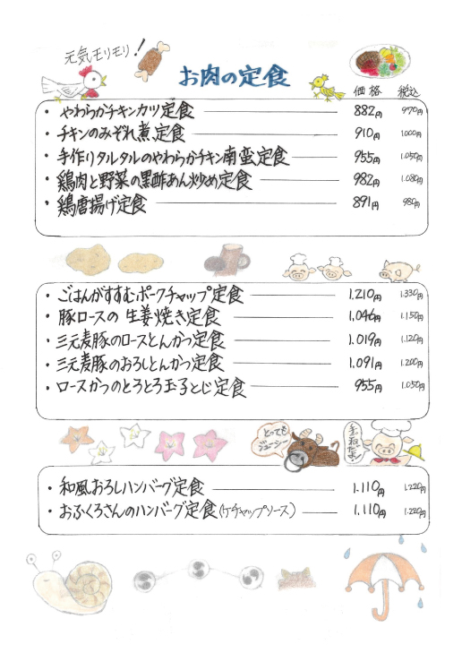 玄、定番のお肉の定食メニュー