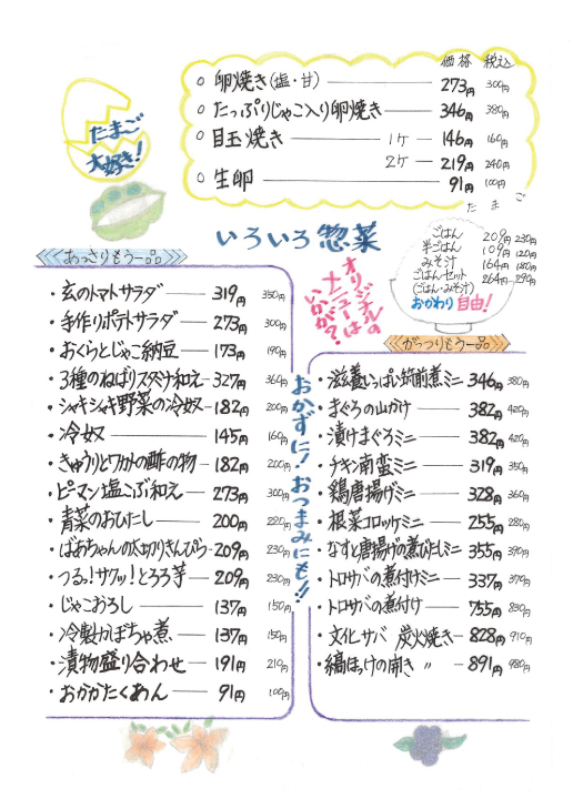 玄、定番の卵料理と惣菜メニュー