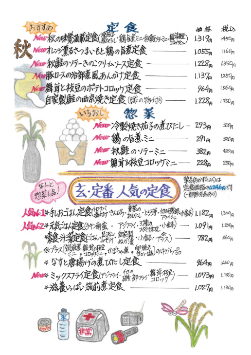 玄、冬の定食メニュー