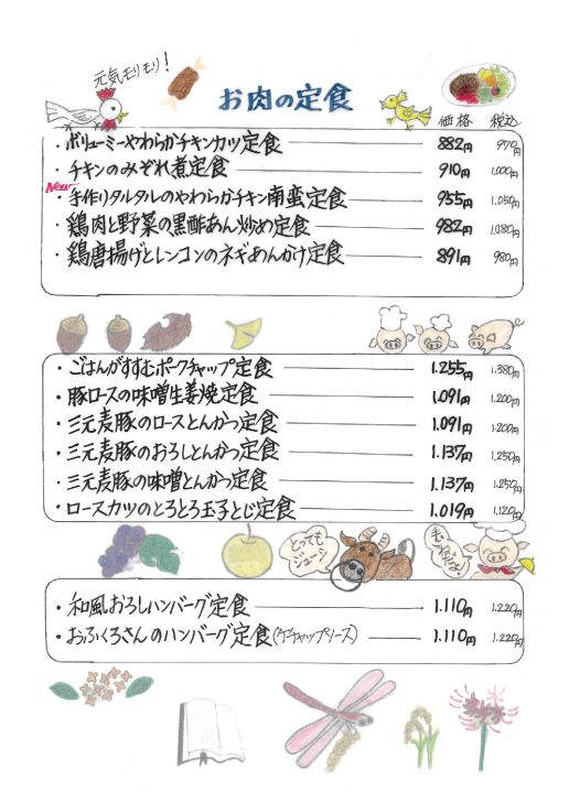 玄、定番のお肉の定食メニュー