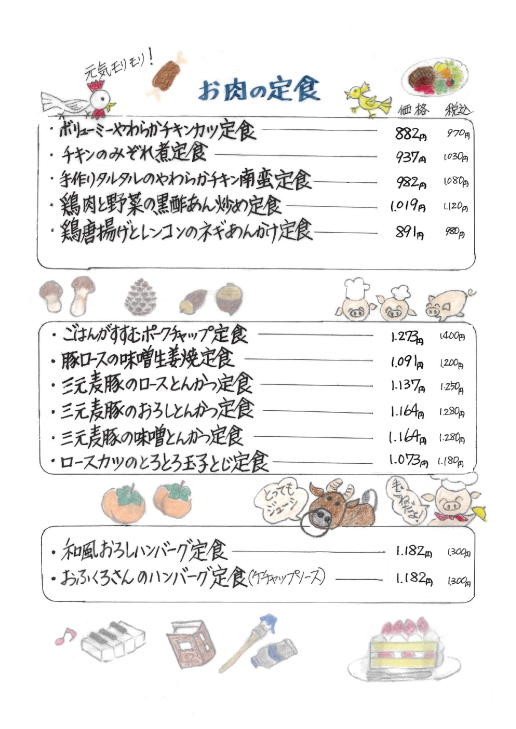 玄、定番のお肉の定食メニュー