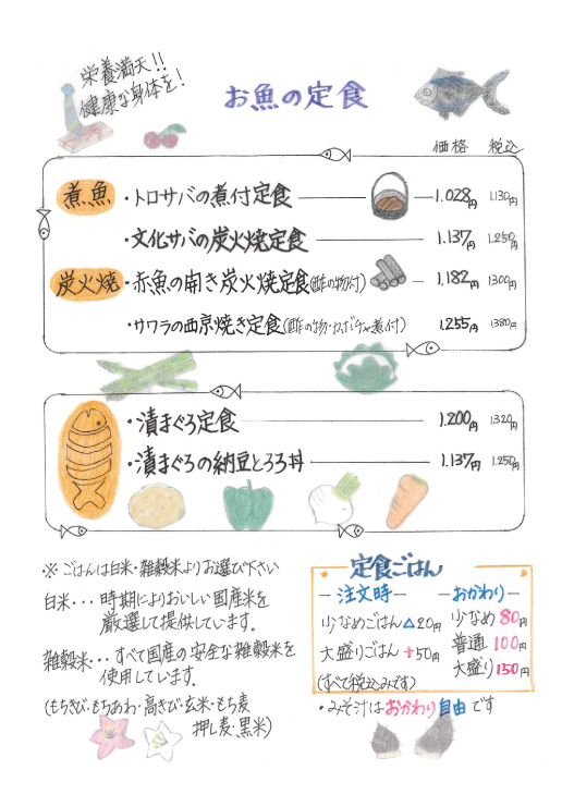 玄、定番の丼ぶりとお魚の定食メニュー