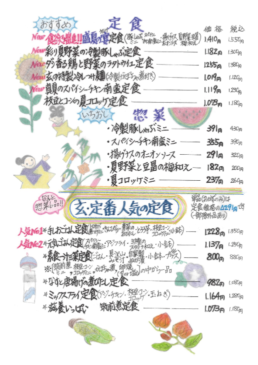 玄、冬の定食メニュー