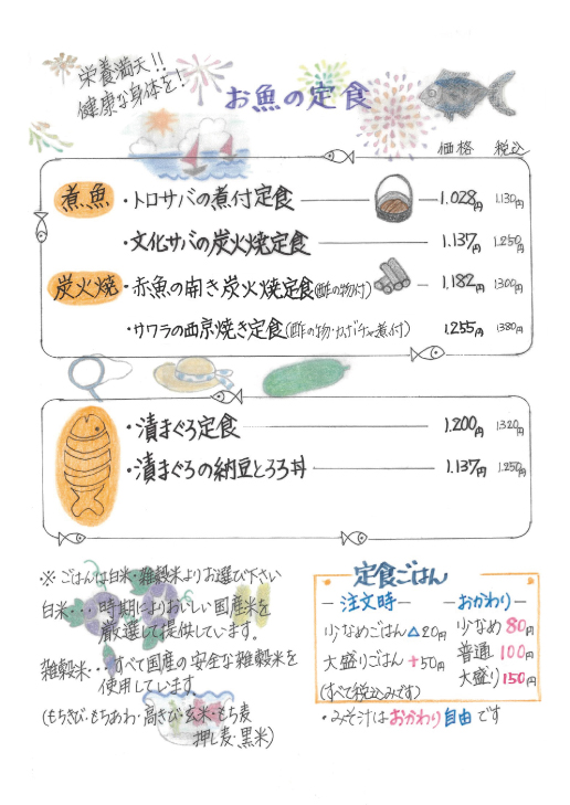 玄、定番の丼ぶりとお魚の定食メニュー