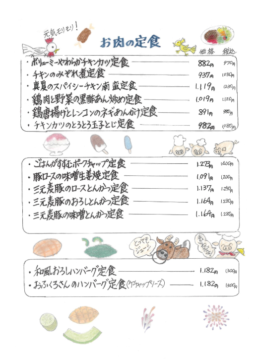 玄、定番のお肉の定食メニュー