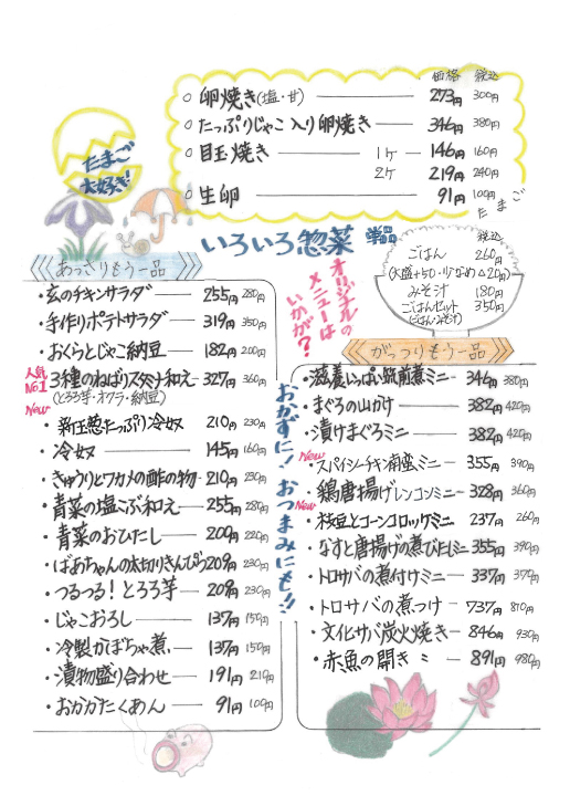 玄、定番の卵料理と惣菜メニュー