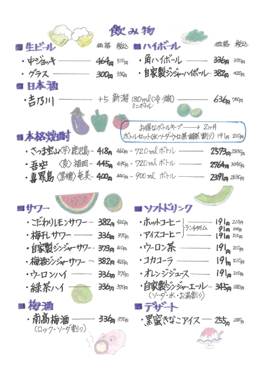 飲み物メニュー