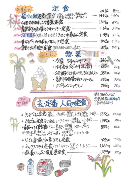 玄、冬の定食メニュー