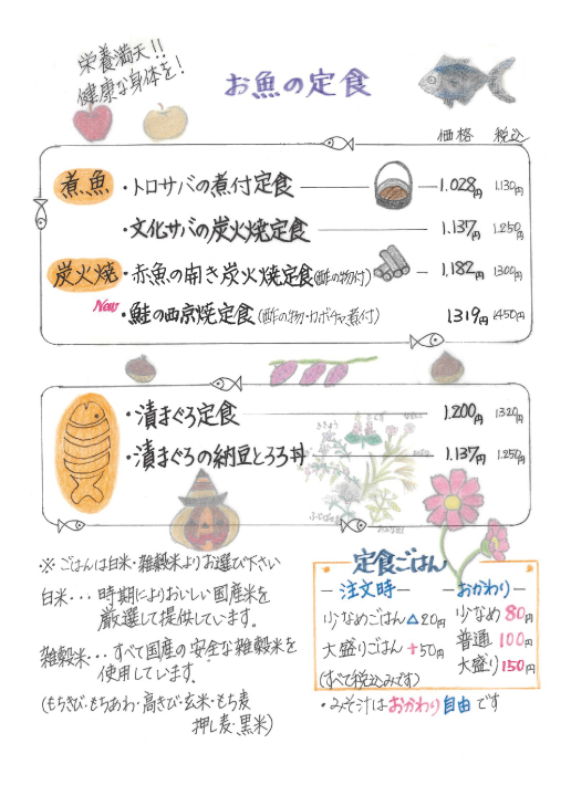 玄、定番の丼ぶりとお魚の定食メニュー
