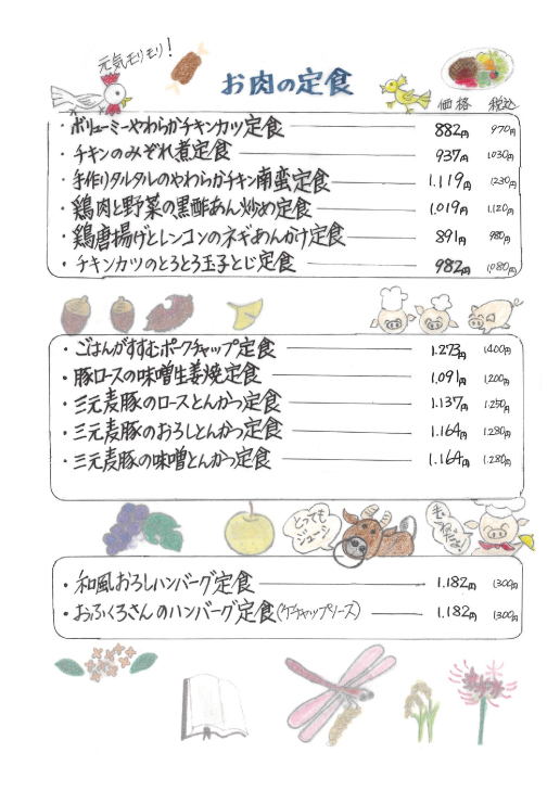 玄、定番のお肉の定食メニュー