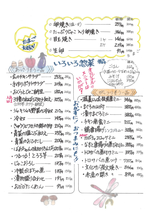 玄、定番の卵料理と惣菜メニュー