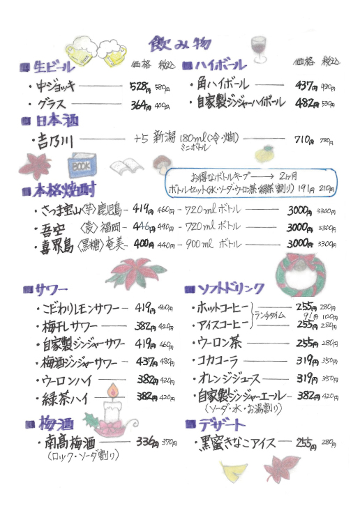 飲み物メニュー