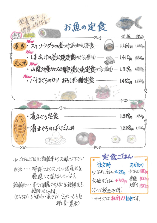 玄、定番の丼ぶりとお魚の定食メニュー