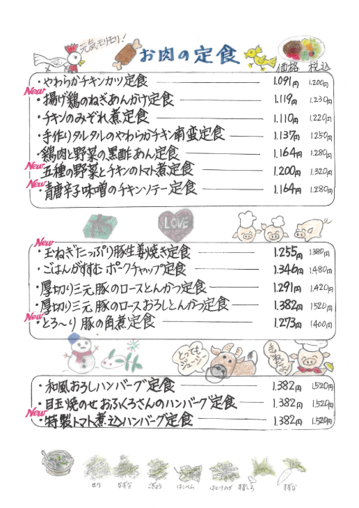 玄、定番のお肉の定食メニュー