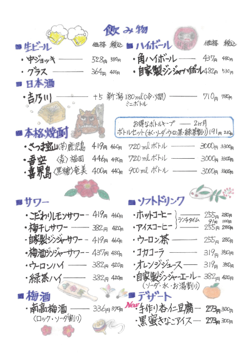 飲み物メニュー