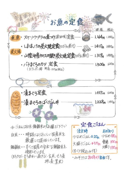 玄、定番の丼ぶりとお魚の定食メニュー
