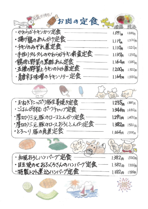 玄、定番のお肉の定食メニュー