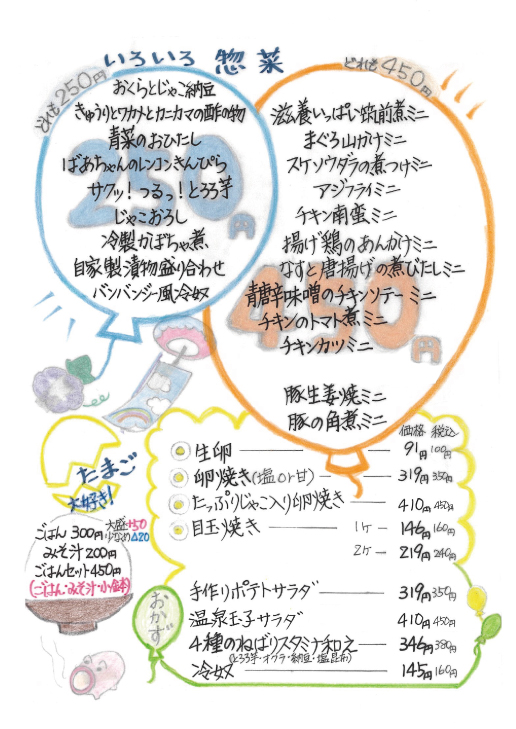 玄、定番の卵料理と惣菜メニュー