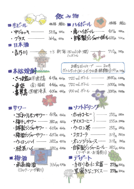 飲み物メニュー